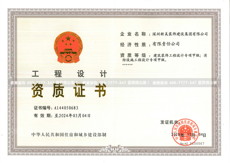 裝飾、消防甲級設(shè)計(jì)正本1頁_副本.jpg