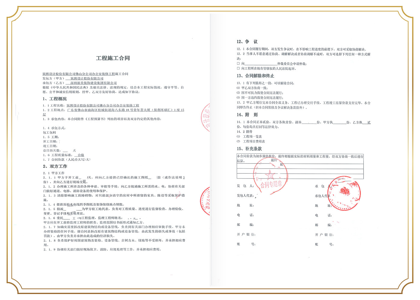 1678687556467073993.jpg 筑博設(shè)計(jì)股份有限公司.jpg